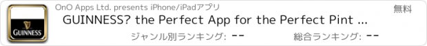 おすすめアプリ GUINNESS® the Perfect App for the Perfect Pint – Israel Free