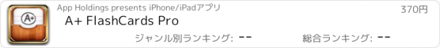 おすすめアプリ A+ FlashCards Pro