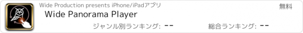 おすすめアプリ Wide Panorama Player