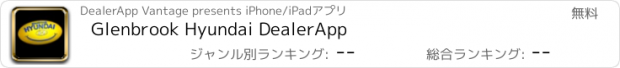 おすすめアプリ Glenbrook Hyundai DealerApp