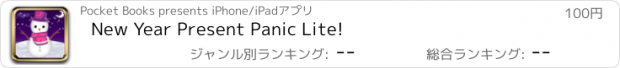おすすめアプリ New Year Present Panic Lite!