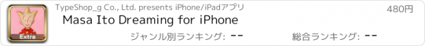 おすすめアプリ Masa Ito Dreaming for iPhone