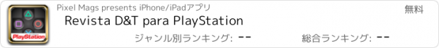 おすすめアプリ Revista D&T para PlayStation