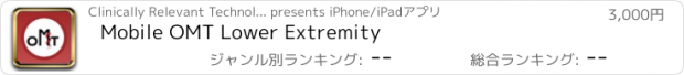 おすすめアプリ Mobile OMT Lower Extremity