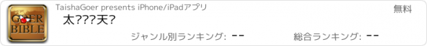 おすすめアプリ 太傻飞跃天书