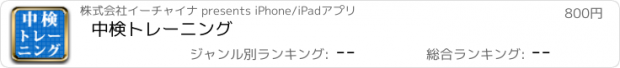 おすすめアプリ 中検トレーニング