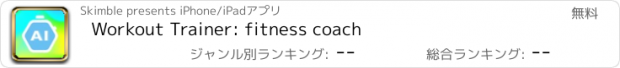 おすすめアプリ Workout Trainer: fitness coach