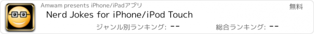 おすすめアプリ Nerd Jokes for iPhone/iPod Touch