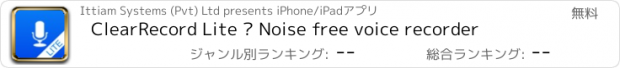 おすすめアプリ ClearRecord Lite – Noise free voice recorder