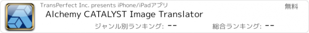 おすすめアプリ Alchemy CATALYST Image Translator