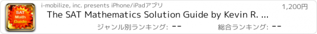 おすすめアプリ The SAT Mathematics Solution Guide by Kevin R. Weaver