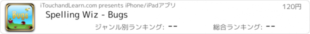 おすすめアプリ Spelling Wiz - Bugs