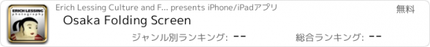 おすすめアプリ Osaka Folding Screen