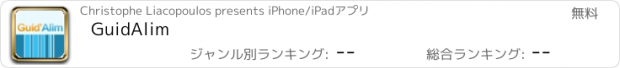 おすすめアプリ GuidAlim