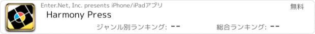 おすすめアプリ Harmony Press