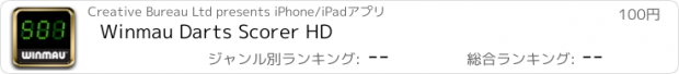 おすすめアプリ Winmau Darts Scorer HD
