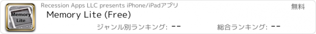 おすすめアプリ Memory Lite (Free)