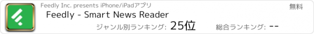 おすすめアプリ Feedly - Smart News Reader