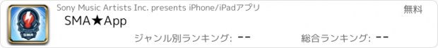 おすすめアプリ SMA★App