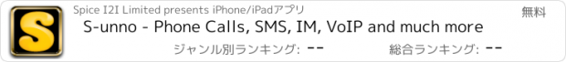 おすすめアプリ S-unno - Phone Calls, SMS, IM, VoIP and much more