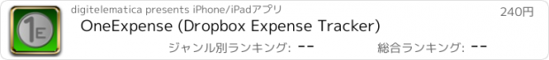 おすすめアプリ OneExpense (Dropbox Expense Tracker)