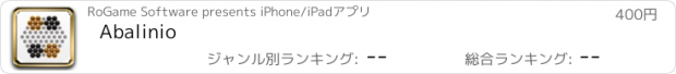 おすすめアプリ Abalinio