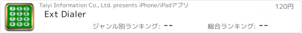 おすすめアプリ Ext Dialer