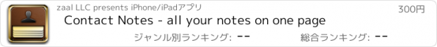 おすすめアプリ Contact Notes - all your notes on one page