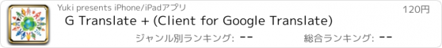 おすすめアプリ G Translate + (Client for Google Translate)