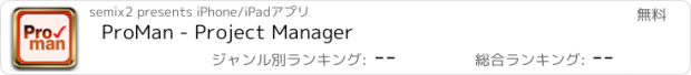 おすすめアプリ ProMan - Project Manager