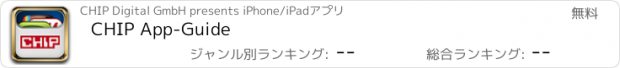 おすすめアプリ CHIP App-Guide