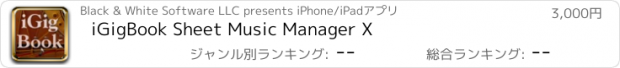 おすすめアプリ iGigBook Sheet Music Manager X