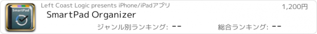 おすすめアプリ SmartPad Organizer