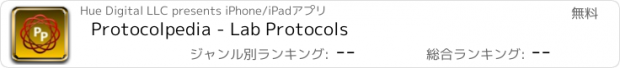 おすすめアプリ Protocolpedia - Lab Protocols