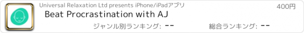 おすすめアプリ Beat Procrastination with AJ