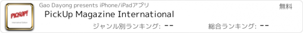 おすすめアプリ PickUp Magazine International