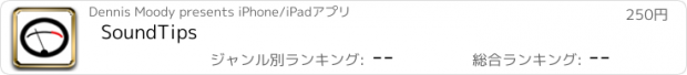 おすすめアプリ SoundTips