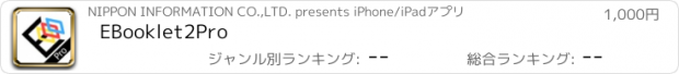 おすすめアプリ EBooklet2Pro