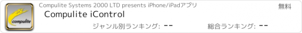 おすすめアプリ Compulite iControl