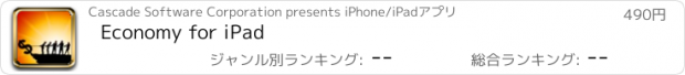 おすすめアプリ Economy for iPad
