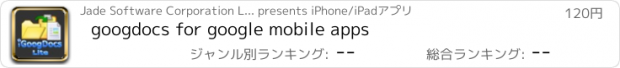 おすすめアプリ googdocs for google mobile apps
