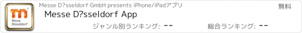 おすすめアプリ Messe Düsseldorf App