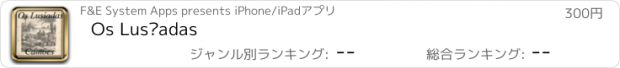 おすすめアプリ Os Lusíadas