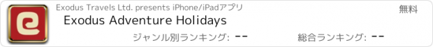 おすすめアプリ Exodus Adventure Holidays