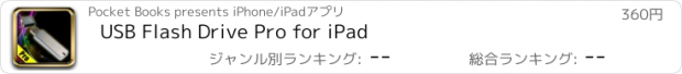 おすすめアプリ USB Flash Drive Pro for iPad
