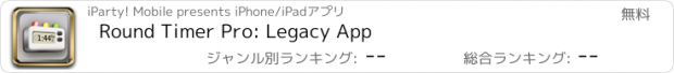 おすすめアプリ Round Timer Pro: Legacy App