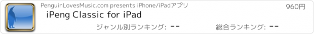 おすすめアプリ iPeng Classic for iPad