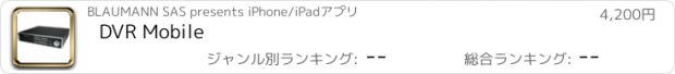 おすすめアプリ DVR Mobile