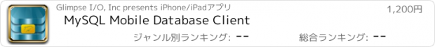 おすすめアプリ MySQL Mobile Database Client