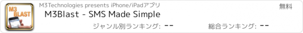 おすすめアプリ M3Blast - SMS Made Simple